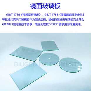 测试级镜面玻璃板符合GB 4871按GB/T 9271清洗漆膜摆杆硬度耐磨性