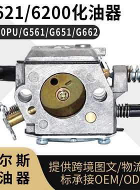G621 化油器 适用小松链锯 6200 6500 G620PU G561 HDA246 carb
