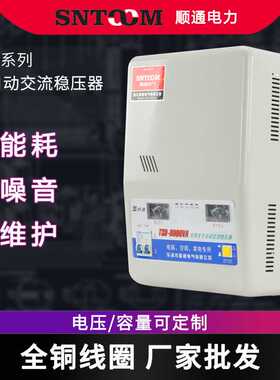 TSD-5/8KVA单相壁挂型伺服式稳压电源全自动高精度交流稳压器家用