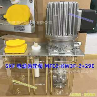 140 MFE2 KW3F SKF电动齿轮泵MFE5 29E S85 机床润滑泵 KW3