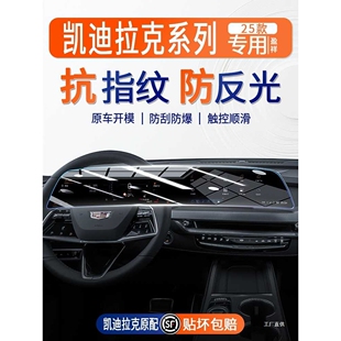 适用凯迪拉克ct5中控钢化膜xt5贴膜ct4改装 饰xt4佩晖 件ct6车内装