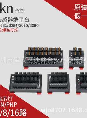Tkin台控PLC传感器NPN端子台S080-S081-S084-S085-S086B-P -2螺钉
