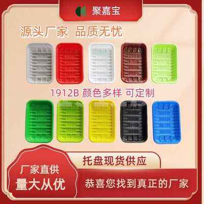 一次性托盘1912b 加厚超市蔬菜水果pp塑料食物打包盒大容量