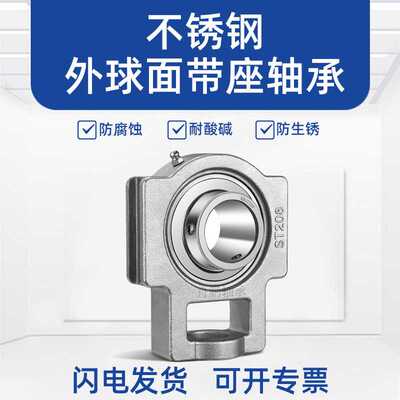 LK不锈钢滑块轴承座SUCT204 ST205 ST205 ST206 ST207 ST208