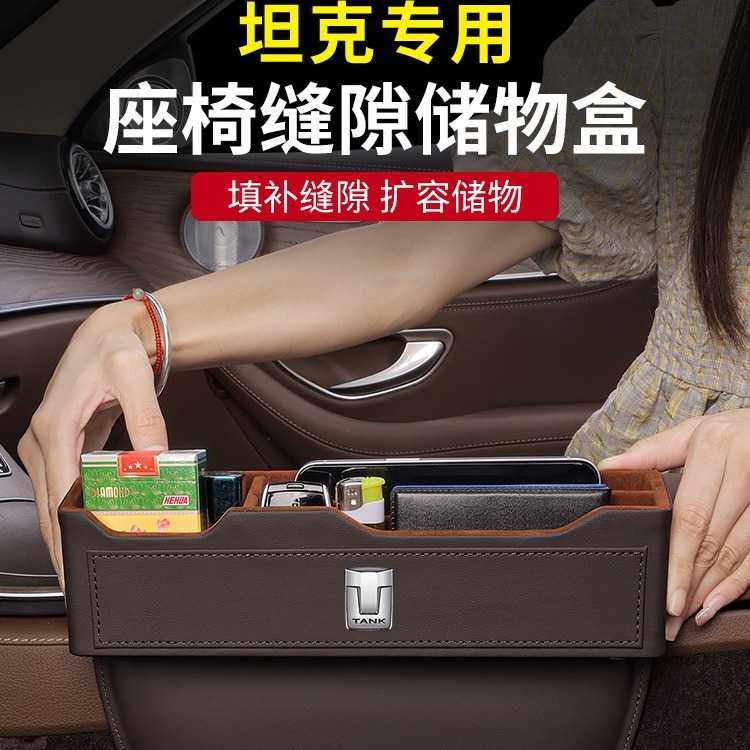 适用坦克500/300汽车座椅收纳盒车载夹缝隙置物盒车内储物盒饰品,电子元器件市场,其它元器件,淘宝优惠券,粉丝福利购,淘宝优惠卷