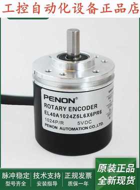 旋转EL40A1024Z5L6X6PR6.081C全新EL40A1024Z5L6X6PR6编码器.