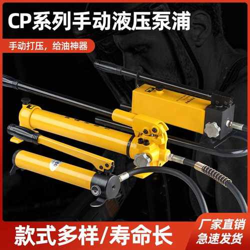 CP-180 手动液压泵CP-700液压手动泵 油泵 手动油压泵浦 液压站