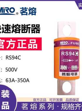 MRO茗熔RS94C快速熔断器保险丝保险管100A150A200A225A250A300A