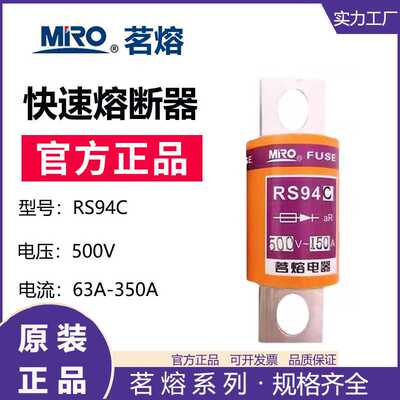 MRO茗熔RS94C快速熔断器保险丝保险管100A150A200A225A250A300A