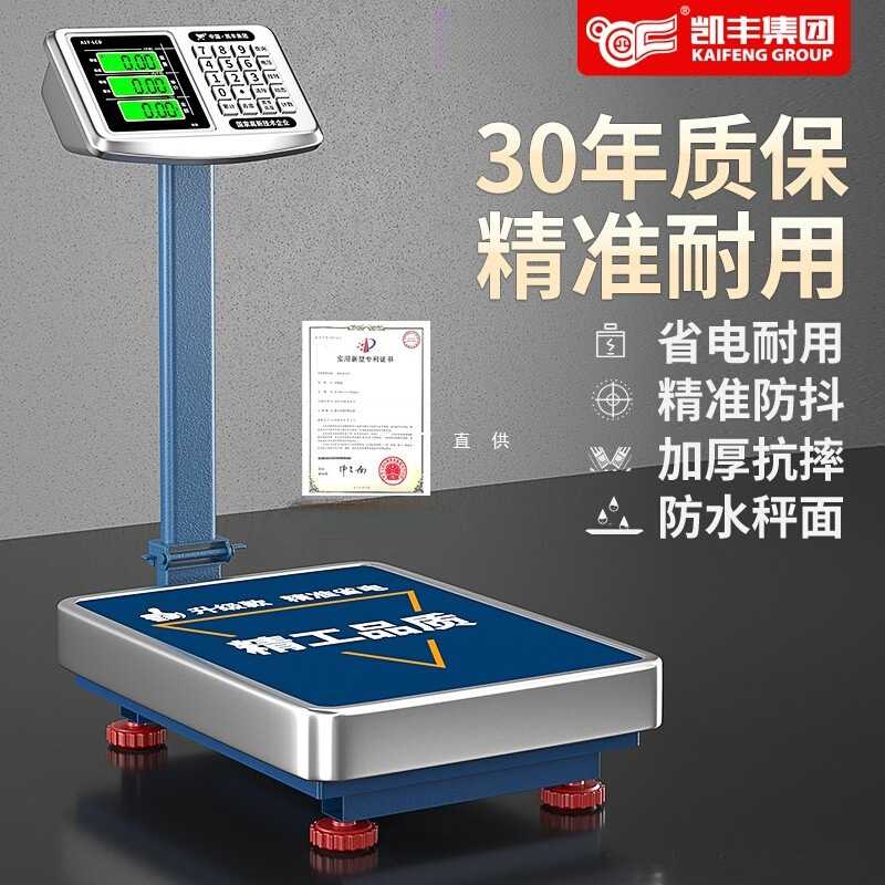 凯丰电子秤商用小型台秤100kg150公斤精准称重工业用300kg200磅秤