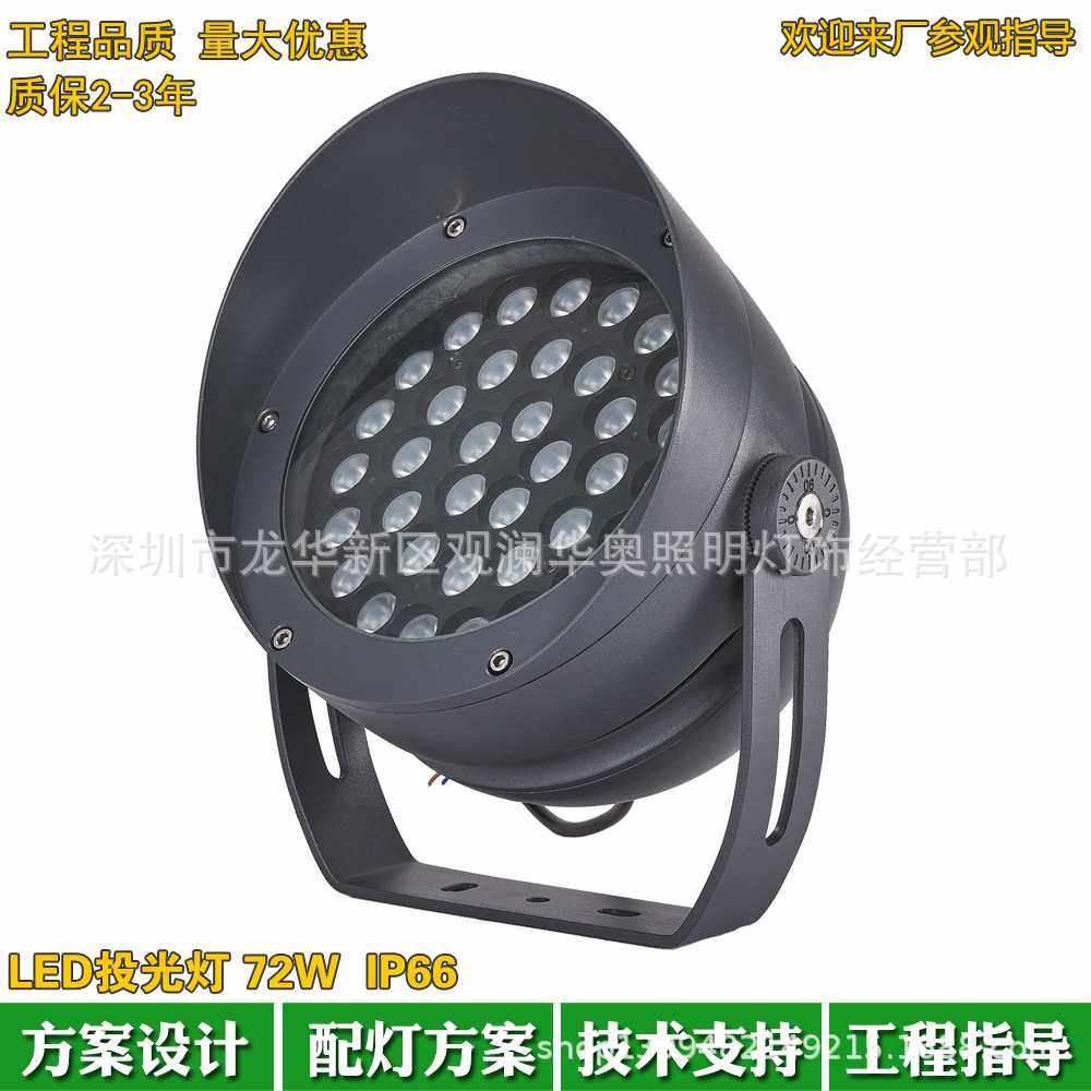 新款户外亮化工程厂家LED投光灯72W3000K广场公园别墅照树灯常亮