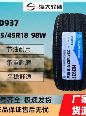 海大轮胎 235/45R18 98W 配 新帕萨特锐志凯美瑞2354518 23545r18