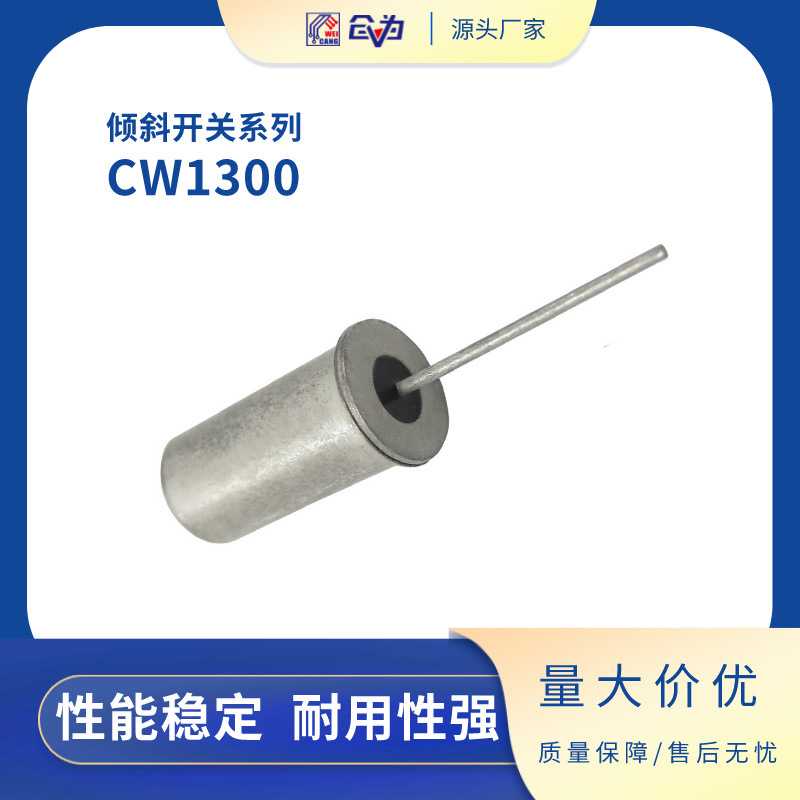 供应进口角度开关 CW1300/CW1745/CW1715倾斜传感器COMUS倾斜开关