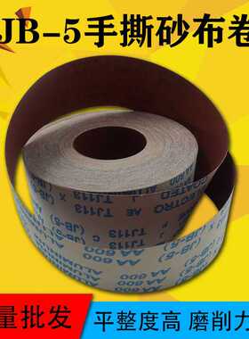 JB-5手撕砂布卷4寸软砂布卷木工家具雕刻抛光打磨砂布10cm砂纸卷