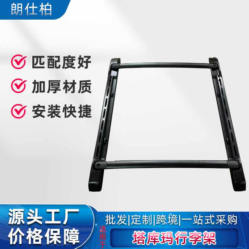 载重行李架车顶免打孔铝合金固定支架改装适用于24款塔库玛行李架