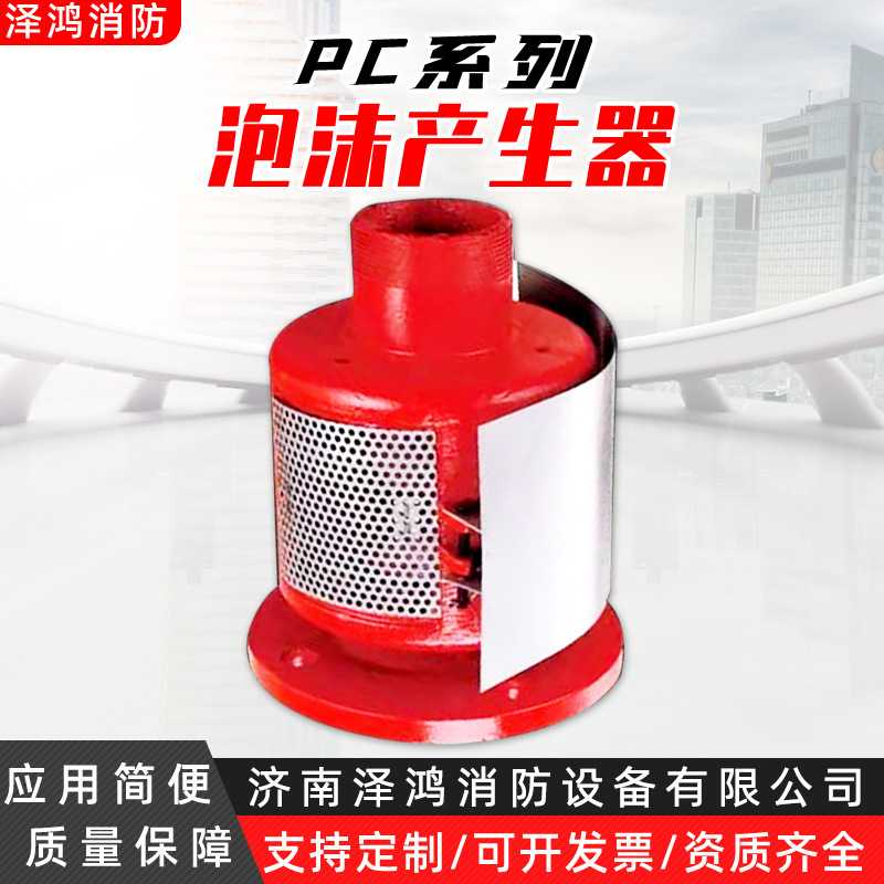 卧式泡沫产生器PC16横式泡沫发生器DN65油罐顶部泡沫灭火装置