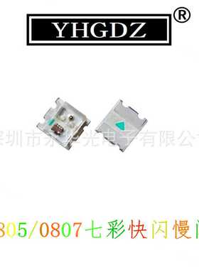 0805七彩快闪0807全彩慢闪2017RGB自闪LED贴片灯珠发光二极管