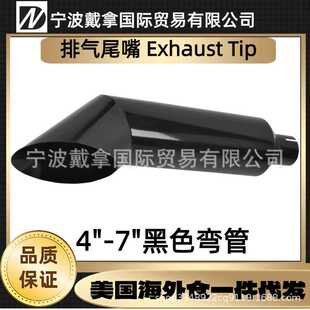 黑色弯管排气尾嘴Exhaust Tip