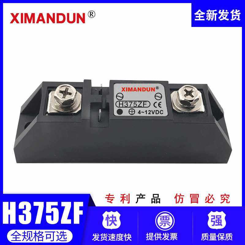 希曼顿XIMANDUN工业级固态继电器S325ZF S340ZF H360ZF H375ZF