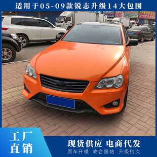 适用于05-09老锐志升级新款GRGS款锐志大包围改装18款14款前后杠