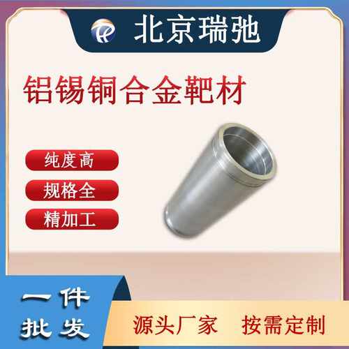 铝锡铜合金靶材 AlSn20Cu1 铝锡铜中间合金 铝合金靶材
