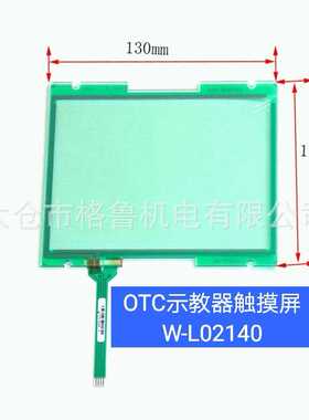 OTC机器人示教器FDTPDSJN-3L08触摸屏 OTC示教器触摸屏W-L02140
