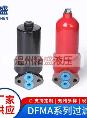 厂家 DFMA系列过滤器系列 通油能力大过油能力大DFMA过滤器