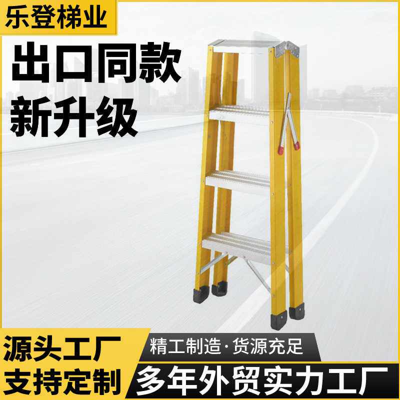 厂家 玻璃钢绝缘梯电工单梯人字升降梯绝缘伸缩鱼杆梯两层凳子