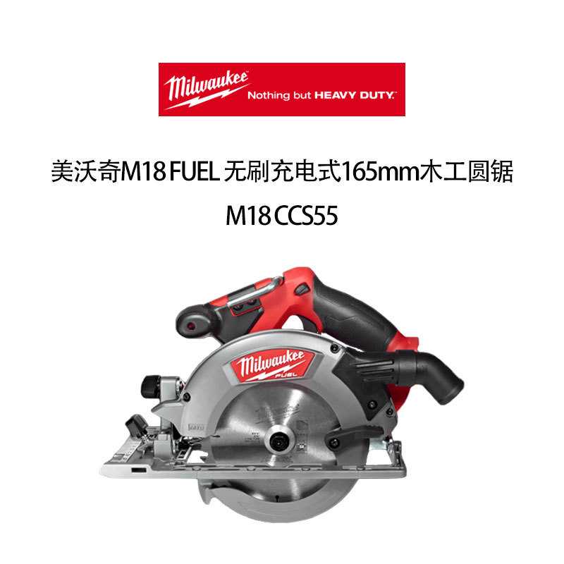 美沃奇 M18 FUEL 无刷充电式 165mm 木工圆锯  M18 CCS55