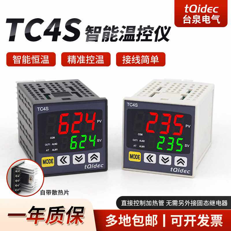 tqidec台泉电气温控仪表TC4S-G1T数字显示智能PID调节温控器