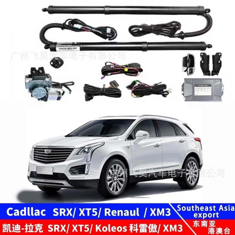 适用于凯迪拉克电动尾门改装SRX/XT5/KOLEOS  科雷傲 XM3电动尾门
