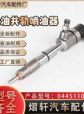 0445110825共轨喷油器电喷喷油嘴总成0 445 110 825适用于全柴