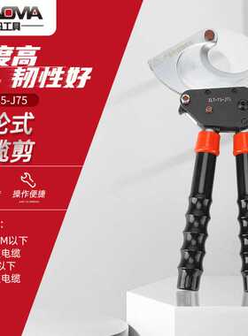XLT-75-J75棘轮式电缆剪 铜铝铠装电缆剪可伸缩手柄线缆剪刀