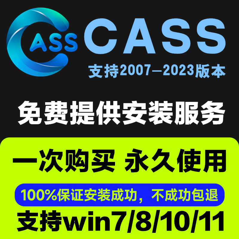 南方cass软件远程安装定制服务
