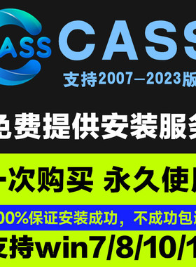 南方cass软件远程安装2006-2025定制服务2014插件包Mac2020-2025