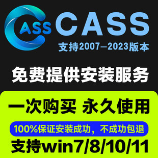 南方cass软件远程安装2006-2025定制服务2014插件包Mac2020-2025