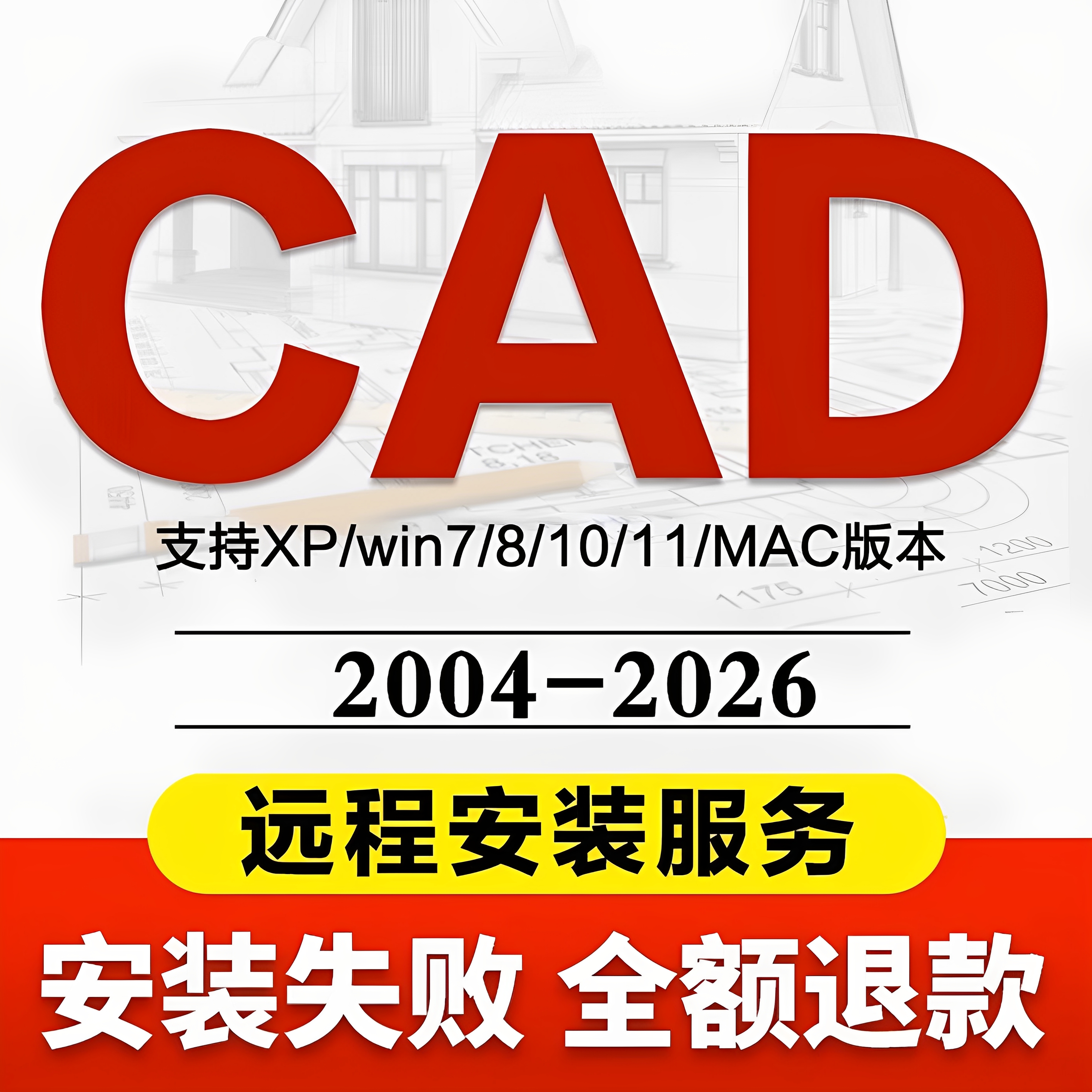 CAD软件远程安装2006-2026定制服务2014插件包Mac正2020 2024M1版