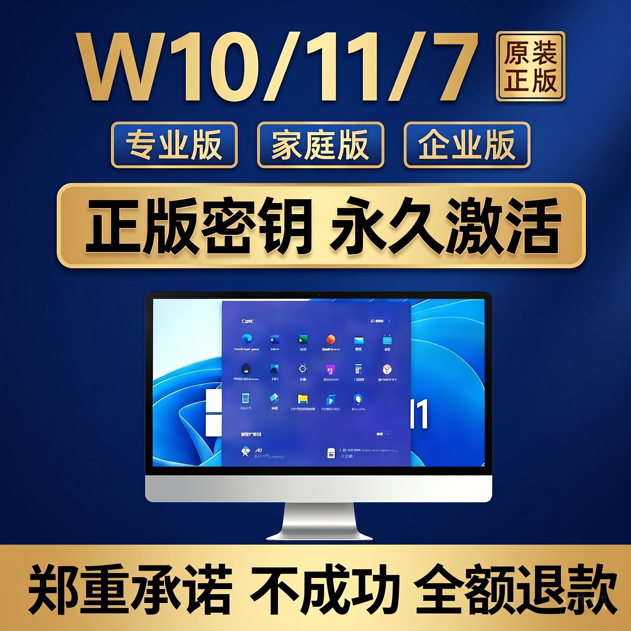 【正版】win11专业版激活码windows11永久密匙7旗舰企业秘钥w家庭