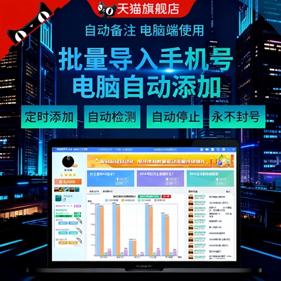 【官方正版】神硕rpa加好友软件