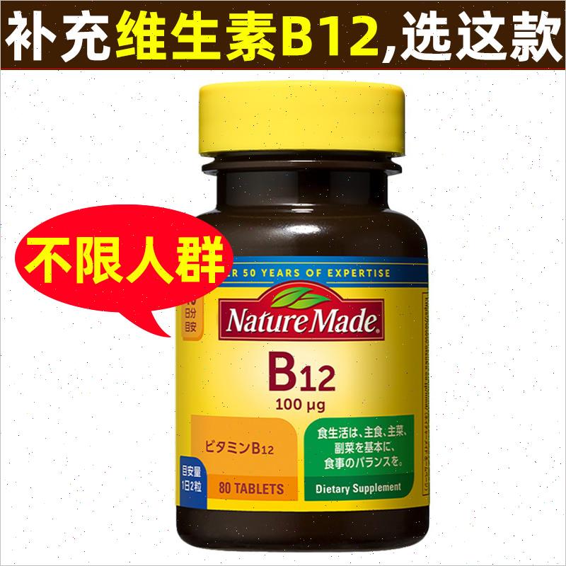 日本维生素B12儿童成人甲钴胺VB12片营养神经修复进口青少年大脑