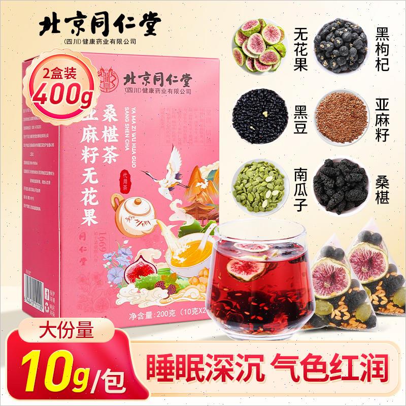 北京同仁堂亚麻籽无花果黑豆黑枸杞桑葚干信盛堂黄体酮养雌生茶包