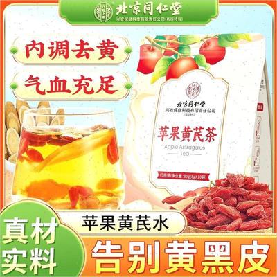 北京同仁堂苹果黄芪水红枣枸杞女人茶80g女生非补气养血调理去m