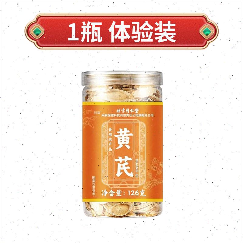 北京同仁堂黄芪当归党参麦冬西洋参粉枸杞子主根新切泡水官方正品