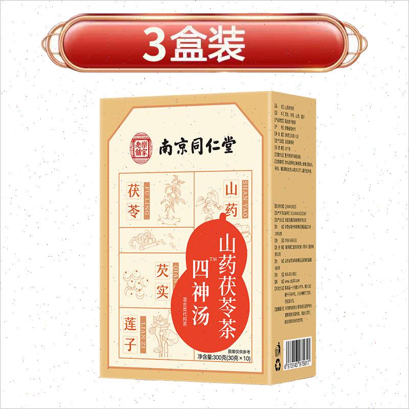 南京同仁堂四神汤莲子芡实山药茯苓茶包健脾养胃儿童四君子汤正品