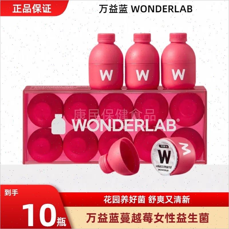 万益蓝wonderlab蔓越莓益生菌粉女性秘密花园乳酸杆菌小粉瓶正品