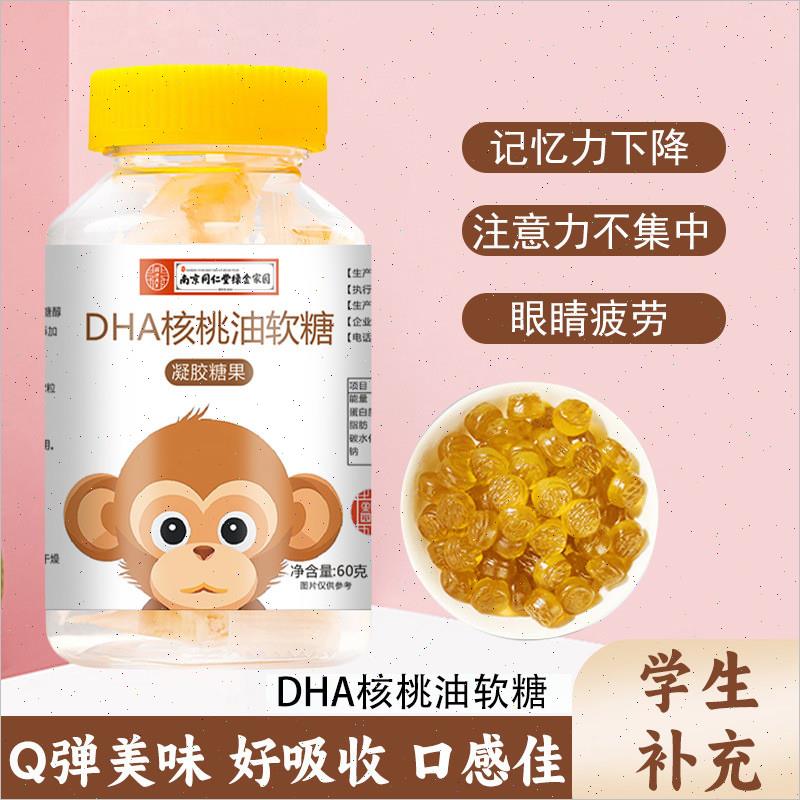 DHA核桃油软糖南京同仁堂蓝莓叶黄素脂凝胶糖果Q弹软糯益生菌软糖