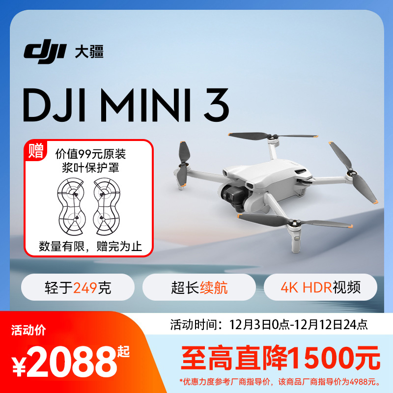 3期免息送豪礼！大疆Mini3无人机
