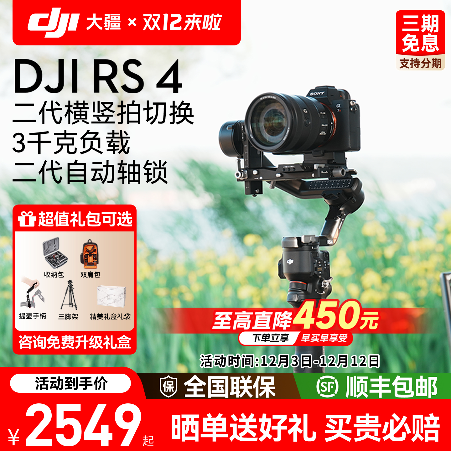 直降600元！大疆rs4相机云台