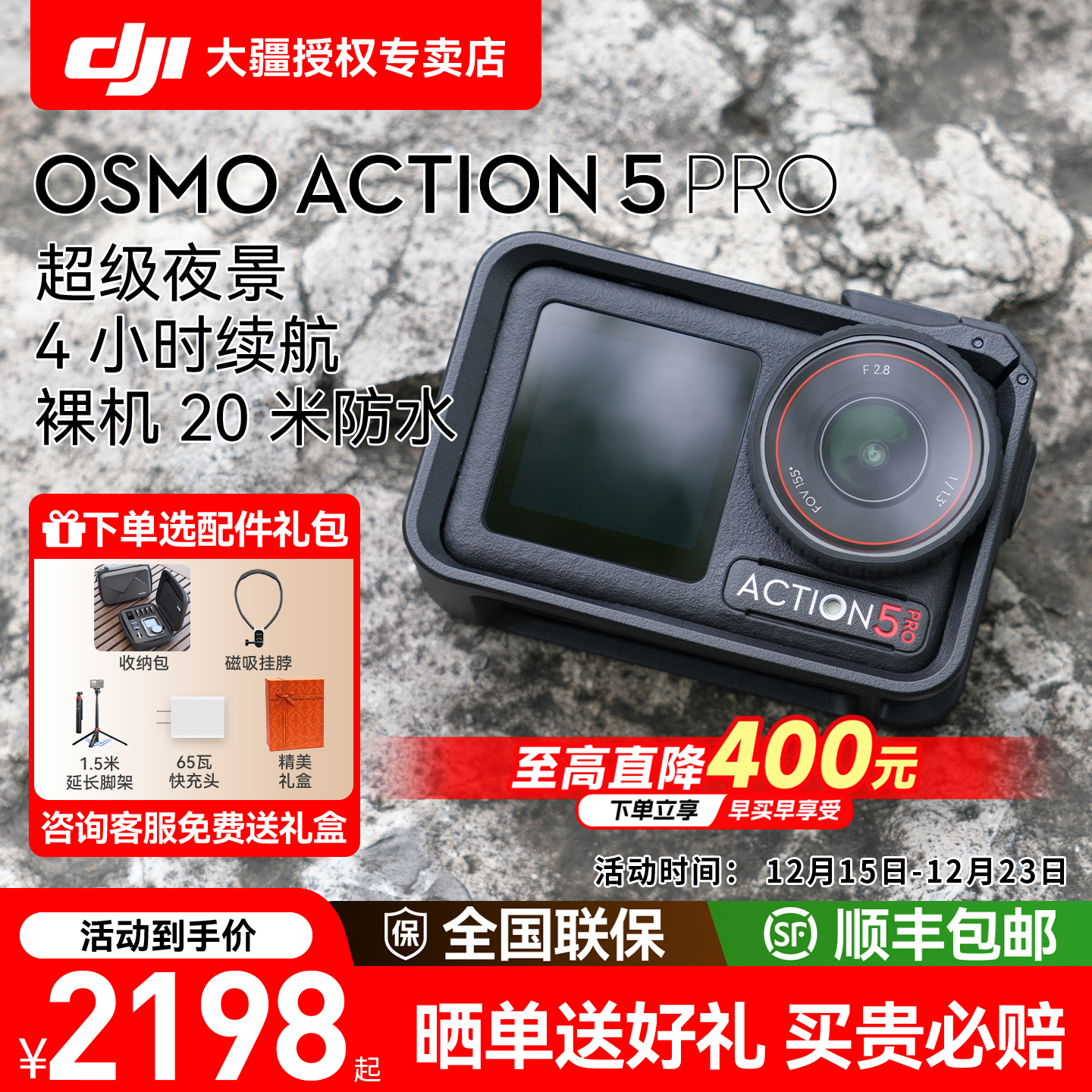 直降400大疆action5pro运动相机