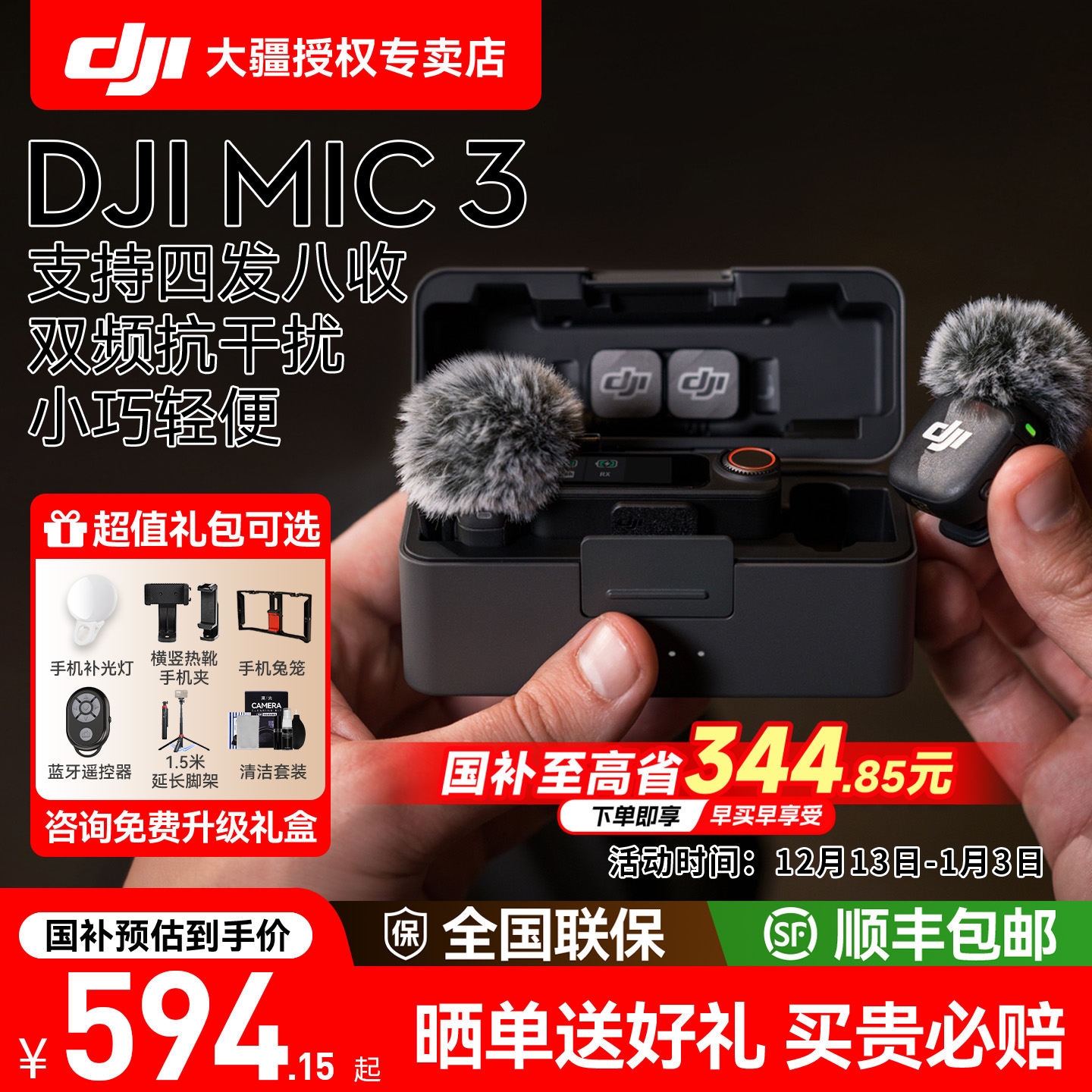 国补15% DJI大疆mic3无线麦克风迷你麦克领夹式收音直播采访vlog